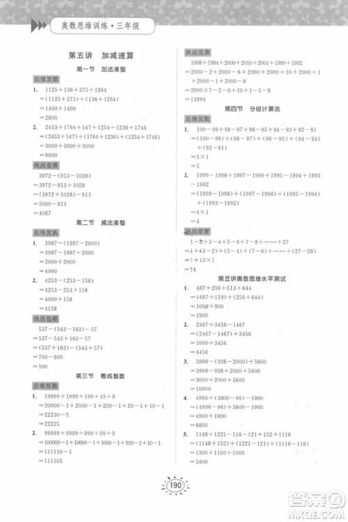 奥数思维训练三年级数学2018年参考答案