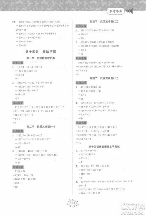 奥数思维训练三年级数学2018年参考答案