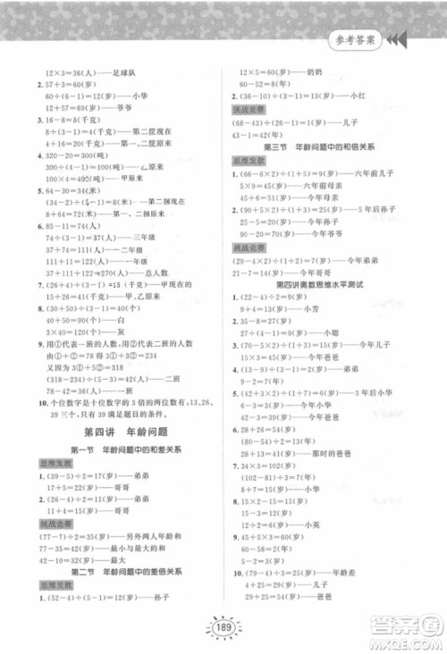 奥数思维训练三年级数学2018年参考答案