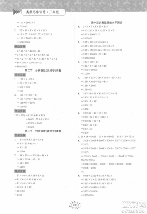 奥数思维训练三年级数学2018年参考答案