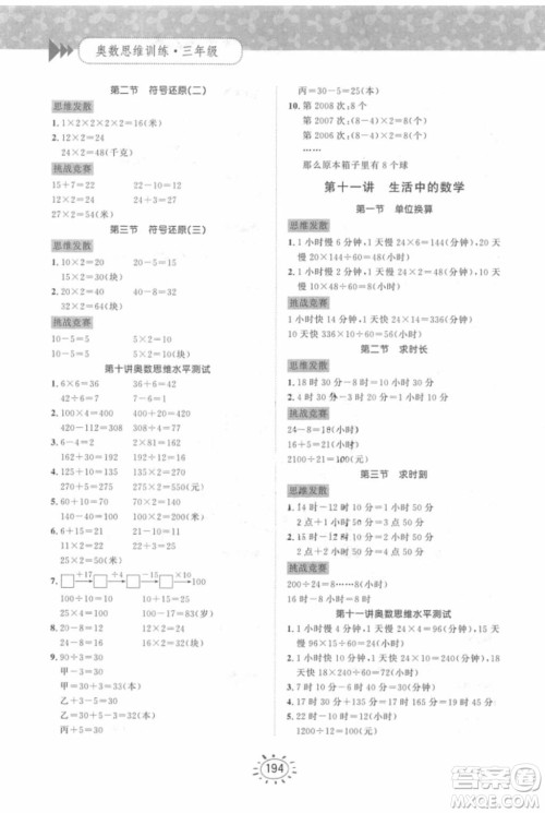 奥数思维训练三年级数学2018年参考答案