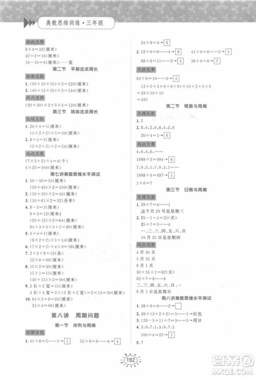 奥数思维训练三年级数学2018年参考答案