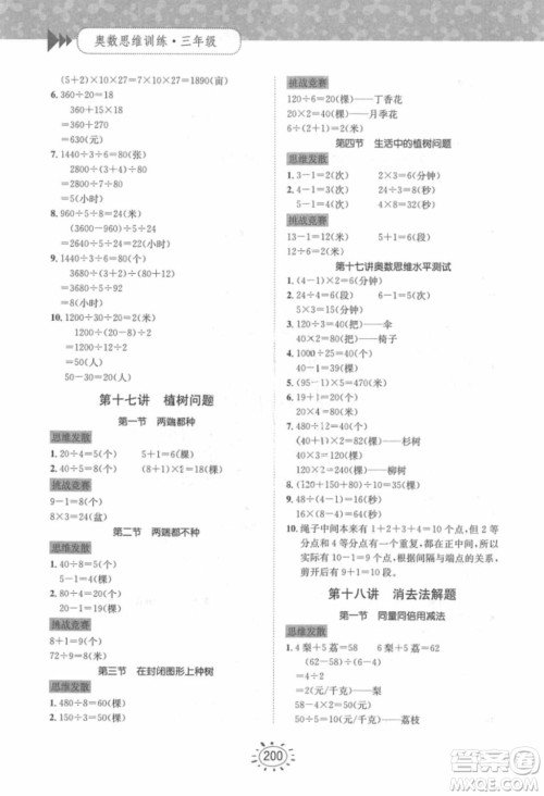 奥数思维训练三年级数学2018年参考答案