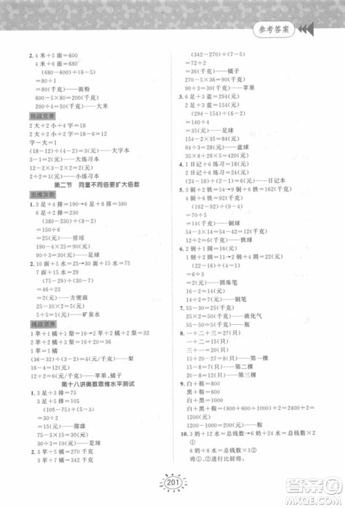 奥数思维训练三年级数学2018年参考答案