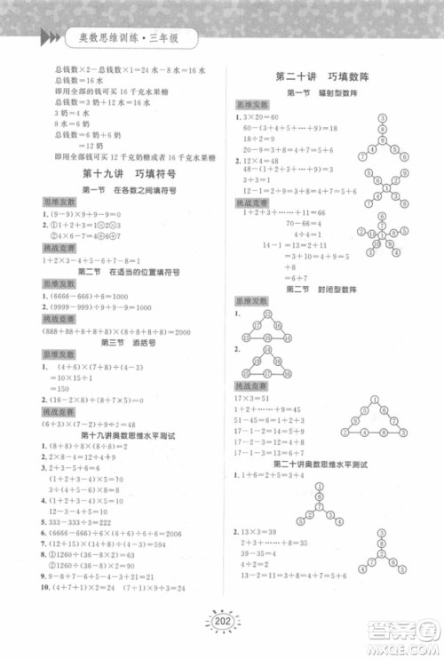 奥数思维训练三年级数学2018年参考答案