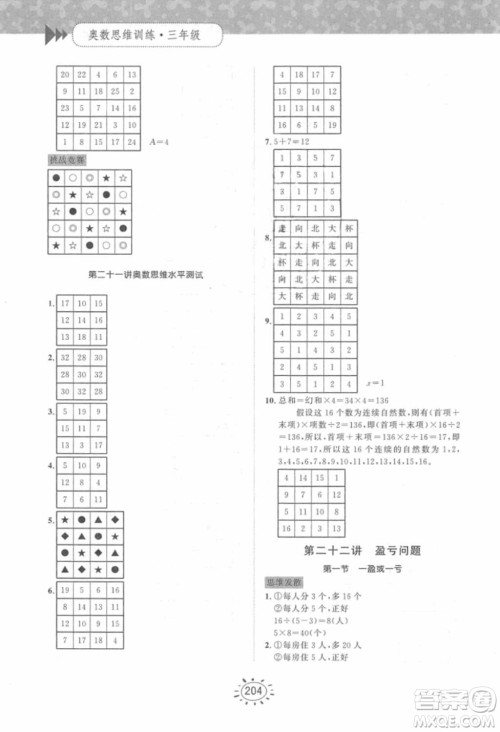 奥数思维训练三年级数学2018年参考答案