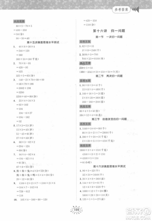 奥数思维训练三年级数学2018年参考答案