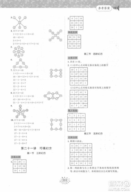 奥数思维训练三年级数学2018年参考答案