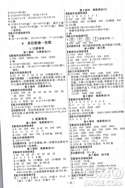 2018新版能力培养与测试三年级上册数学人教版参考答案