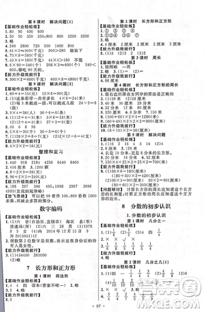 2018新版能力培养与测试三年级上册数学人教版参考答案