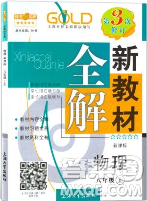 2018全新版八年级上物理钟书金牌新教材全解参考答案 2018全新版八年级上物理钟书金牌新教材全解参考答案