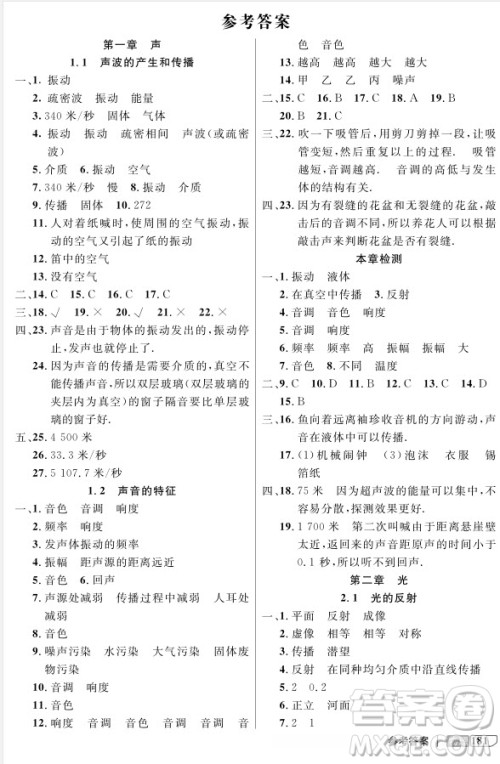 2018全新版八年级上物理钟书金牌新教材全解参考答案