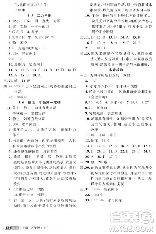 2018全新版八年级上物理钟书金牌新教材全解参考答案