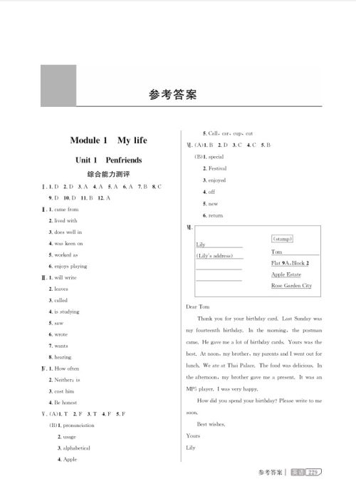 2018版新教材全解八年级上英语N版参考答案