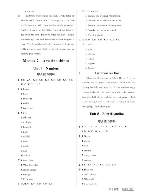 2018版新教材全解八年级上英语N版参考答案