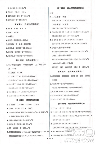 能力培养与测试2018人教版五年级上册数学参考答案