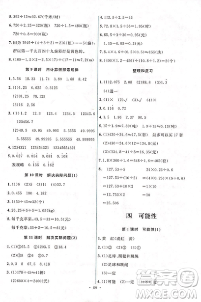 能力培养与测试2018人教版五年级上册数学参考答案