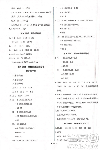 能力培养与测试2018人教版五年级上册数学参考答案