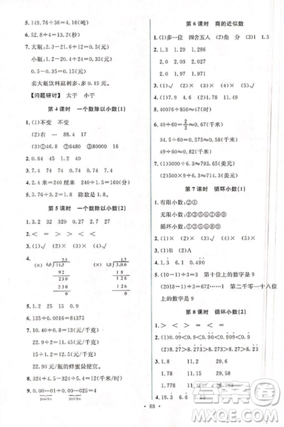 能力培养与测试2018人教版五年级上册数学参考答案