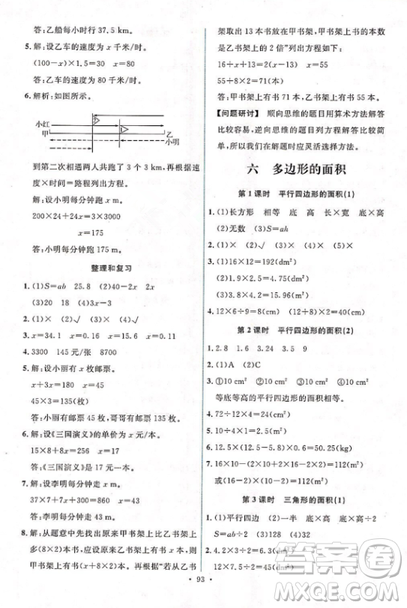 能力培养与测试2018人教版五年级上册数学参考答案