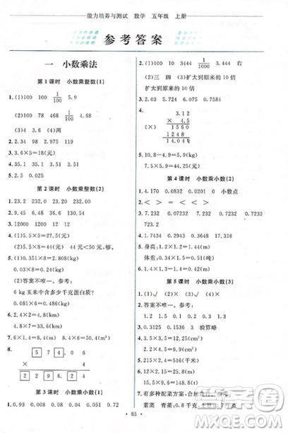 能力培养与测试2018人教版五年级上册数学参考答案