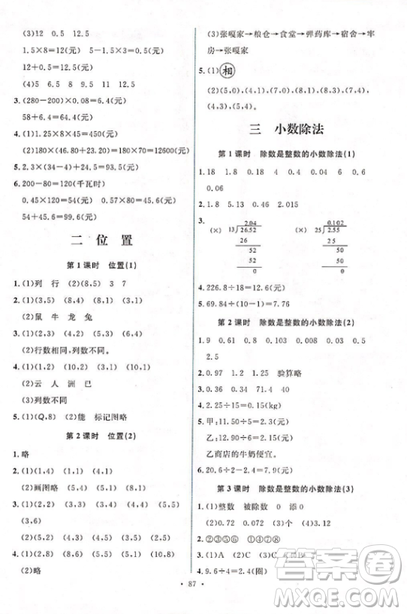 能力培养与测试2018人教版五年级上册数学参考答案