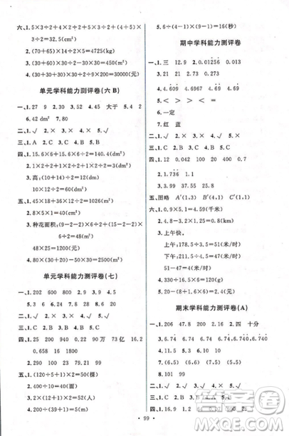 能力培养与测试2018人教版五年级上册数学参考答案