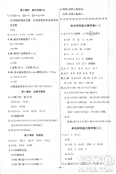 能力培养与测试2018人教版五年级上册数学参考答案