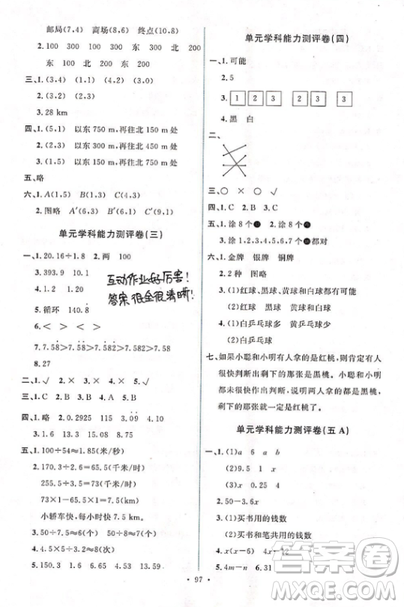 能力培养与测试2018人教版五年级上册数学参考答案