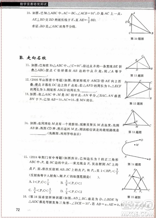 2018年数学竞赛培优测试八年级参考答案