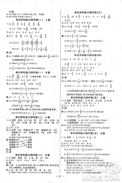 2018新版天舟文化能力培养与测试六年级上册数学人教版答案 