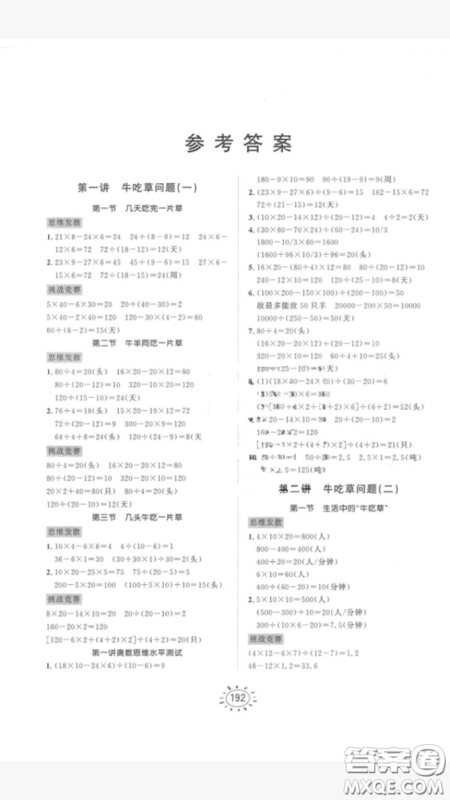 奥数思维训练小学数学5年级2018最新参考答案