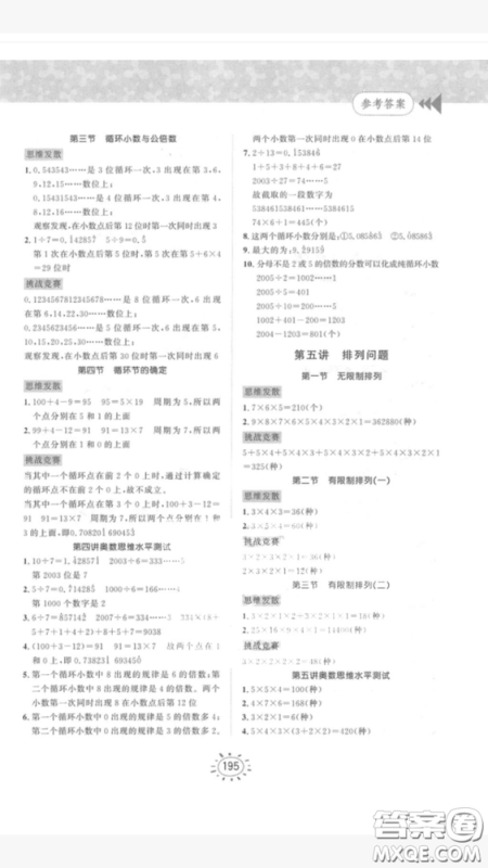 奥数思维训练小学数学5年级2018最新参考答案