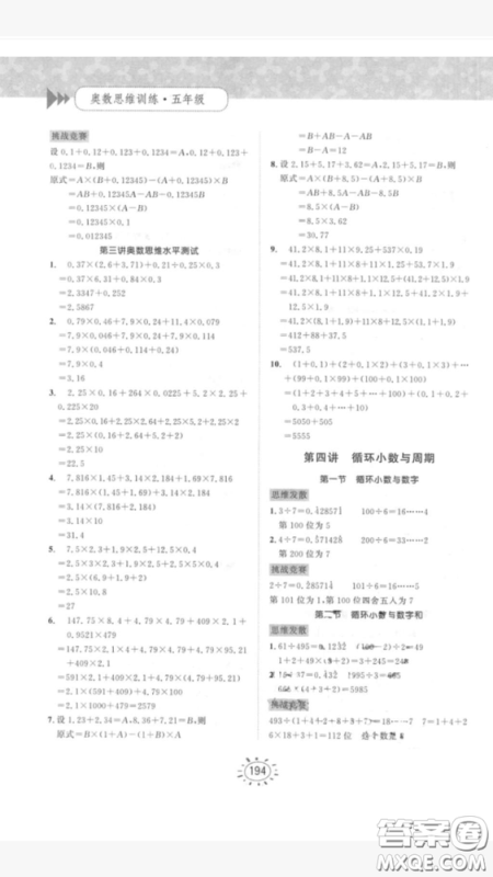 奥数思维训练小学数学5年级2018最新参考答案