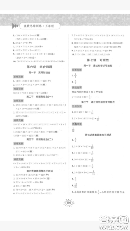 奥数思维训练小学数学5年级2018最新参考答案