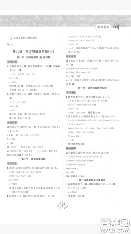 奥数思维训练小学数学5年级2018最新参考答案
