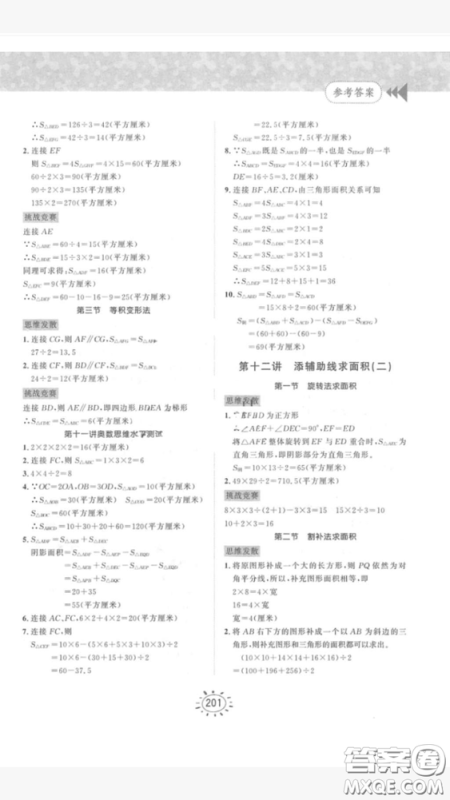奥数思维训练小学数学5年级2018最新参考答案