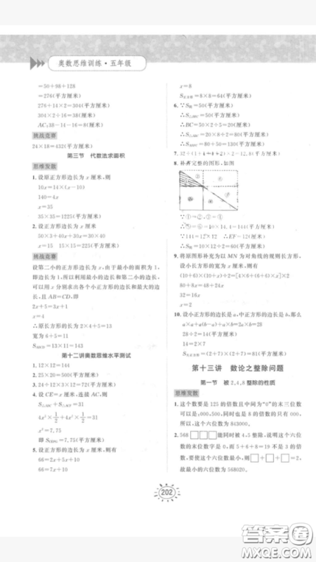 奥数思维训练小学数学5年级2018最新参考答案