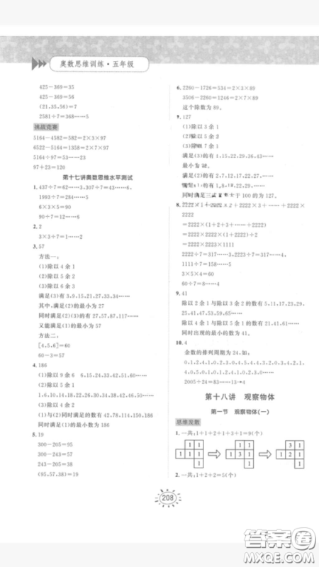奥数思维训练小学数学5年级2018最新参考答案