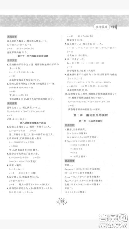奥数思维训练小学数学5年级2018最新参考答案