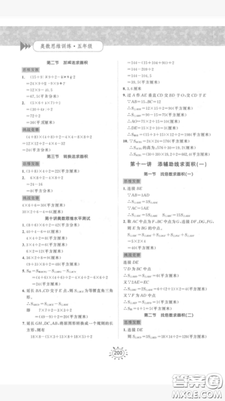 奥数思维训练小学数学5年级2018最新参考答案
