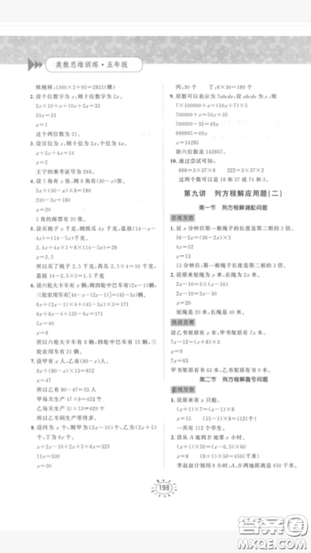 奥数思维训练小学数学5年级2018最新参考答案