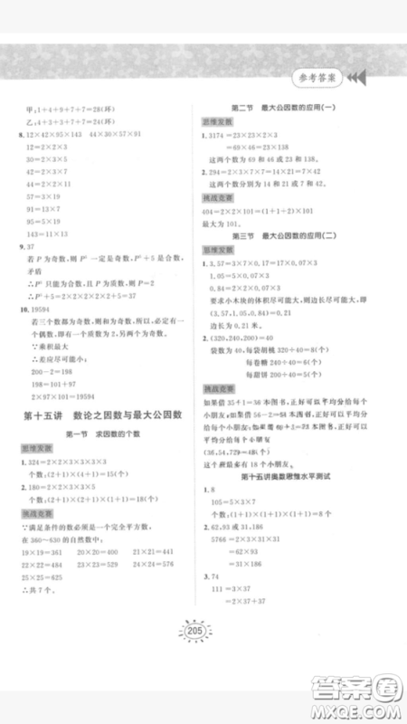 奥数思维训练小学数学5年级2018最新参考答案