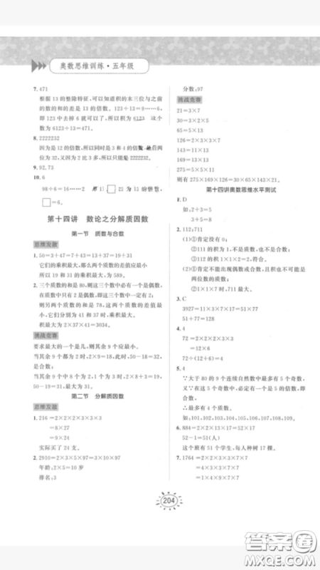奥数思维训练小学数学5年级2018最新参考答案