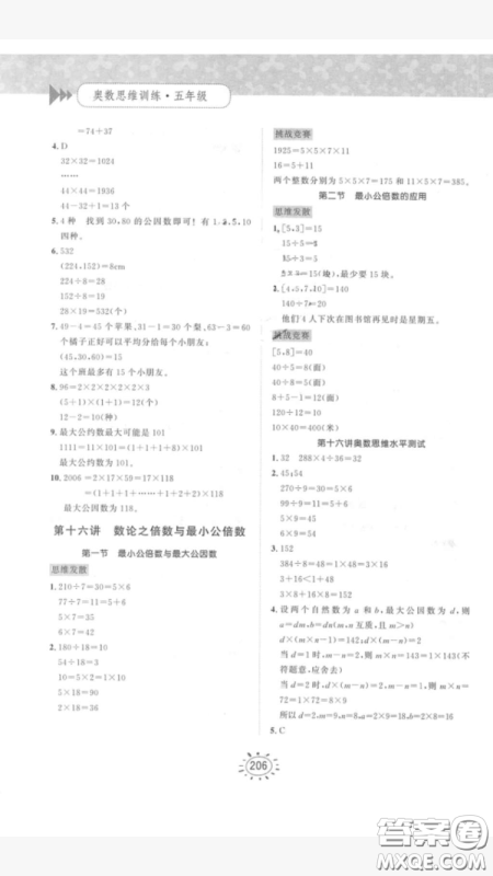 奥数思维训练小学数学5年级2018最新参考答案