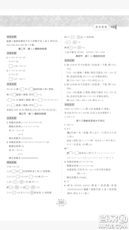 奥数思维训练小学数学5年级2018最新参考答案