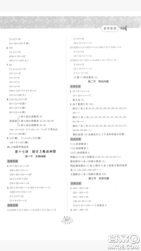 奥数思维训练小学数学5年级2018最新参考答案