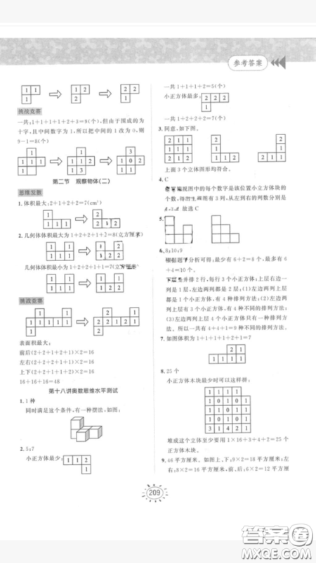 奥数思维训练小学数学5年级2018最新参考答案