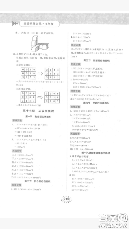 奥数思维训练小学数学5年级2018最新参考答案