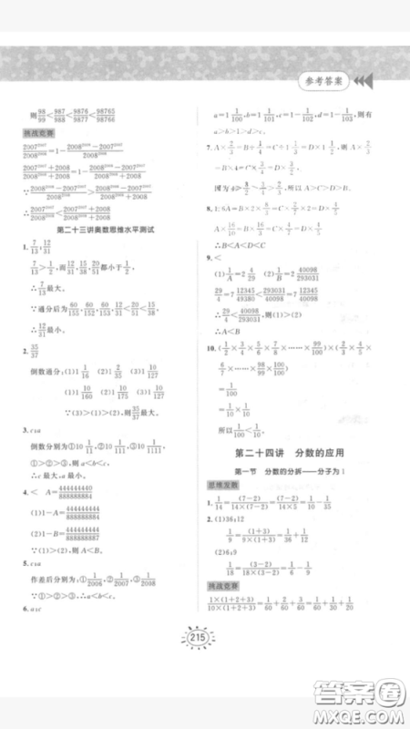 奥数思维训练小学数学5年级2018最新参考答案